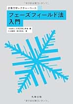 計算力学ハンドブック 計算力学ハンドブック(新装版) | 矢川 元基, 宮崎 則幸 |本